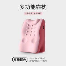 多功能靠枕 久靠不累・腰背放鬆, 雙粉拼色