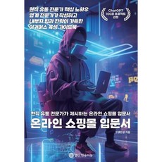 온라인 쇼핑몰 입문서, 열린인공지능