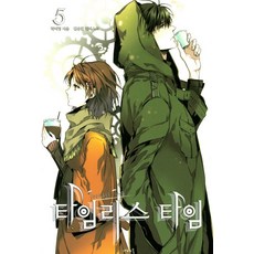 永恆時光 5, 蝴蝶小說