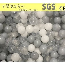 球的世界工廠 台灣製 加厚灰色海洋球/波波球 婚禮/節慶/親子餐廳適用, 1個, 灰色+白+透明混50球