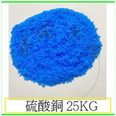 硫酸銅 25kg 青色結晶 基施 拌種 浸種 葉面噴施 後效期長, 1個