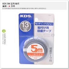 KDS ST13-05BP 5米 貼尺 13mm, 1個
