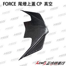 FORCE 尾燈上蓋 CF 真空 MOS 碳纖維 適用於 YAMAHA 山葉, 1個