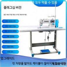 미니재봉틀 가정용 다기능 미싱 초보자용 재봉기, 플래그십 4자동 풀 세트, 단일 모델