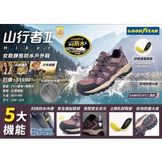 Goodyear 女款靜態防水戶外運動鞋 登山健走 戶外探索 GAWO52412 酒紅