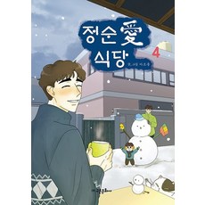 고은문화사 정순애식당 4, 없음, 상세 설명 참조