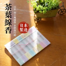 雨林薰舍 日本 悠悠庵 茶葉線香 8款旅行組 YOUYOUANG