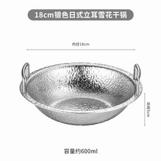 YIChu-不鏽鋼海鮮乾鍋雪花錘紋加厚海鮮盤小龍蝦鍋韓式部隊鍋日式壽喜鍋 A1T1, 雪花紋立耳鍋18cm, 1個