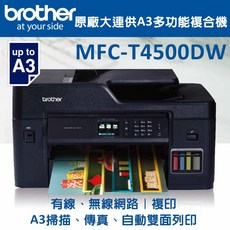 Brother MFC-T4500DW A3多功能複合機，原廠大連供，支援無線網路與自動雙面列印，A3掃描功能