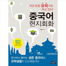 중국어 현지회화, 씨앤톡