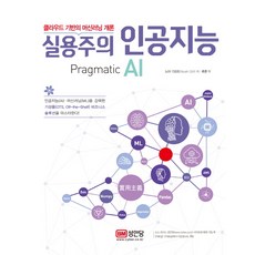 實用主義人工智慧：雲端基礎的機器學習概論, 成安堂