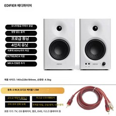 스튜디오 모니터 밸런스드 앰프 라인 액티브 입력 파워드, MR4 화이트 1단계 동기화 to RCA, 기본 모델명/품번