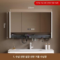 욕실 거울장 상부장 수건수납장 화장실 다용도, 1개, 130cm 스마트 반면 거울장