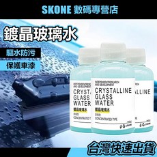 鍍晶玻璃水 玻璃清潔劑 油膜去除劑, 1個, 鍍晶玻璃水 50ml