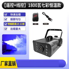 1800W 智能煙霧機 DMX512 控制 可定時定量恆溫噴霧 舞台煙霧機, 1個, 【環保型】濃度重煙油（1瓶4.5升）
