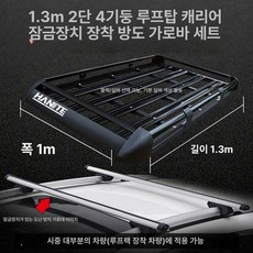 루프박스 가로바 카드홀더 크로스바 바스켓, 1개, [4개 지지대 포함] 1.3m + 잠금 가드