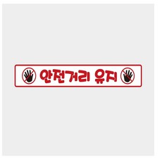 차량용 반사 스티커 겨울