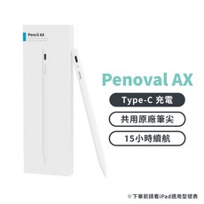 Penoval AX 觸控筆 適用 iPad Pro Air mini 平板繪圖筆 手寫觸控筆 電容觸控筆 PNV001, 1個