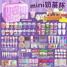 兒童茶杯迷你DIY創意奶油手工製作材料套裝 食玩女孩掛件玩具, 1個, 超好玩的奶茶杯新套裝,【CoCo102件套】送奶茶手提袋+收納