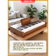어린이 원목 전자 피아노 초보자용 키즈 장난감, 1개, [37키 월넛] 블루투스