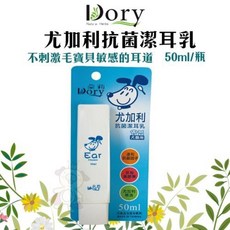 Dory 朵莉 尤加利抗菌潔耳乳 50ml 不刺激寵物耳道清潔 全犬貓適用, 1個