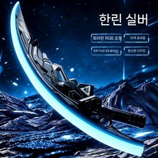 광선검 초승달 쌍검 양검 LED 라이트 세이버 레이저 검 장난감 칼 선물, 3. 화이트(7색 C충전)