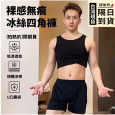 歐北潮流 夏季冰絲男生四角褲 大碼內褲四角褲 男生內褲 男士內褲 阿羅褲 涼感內褲男 男士透氣內褲 涼感平口褲 居家短褲