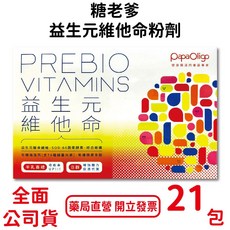 糖老爹 益生元維他命粉劑, 1個