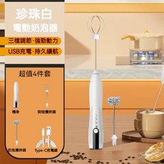 奶泡器 咖啡打泡器 家用電動奶泡機 無線手持冷熱牛奶攪拌器 咖啡拉花神器, J-16 白色 （4件套）