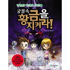 守護宮中的黃金!, 國一i