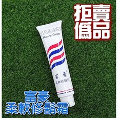 富豪 柔軟修鬍霜, 1個