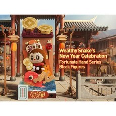 팝마트 부유한 뱀들의 새해 축하 행사 - 행운의 손길 랜덤 피규어 가챠 1종랜덤 시크릿랜덤