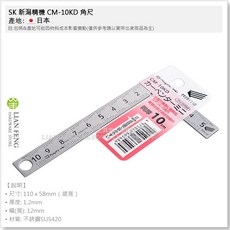 SK 新潟精機 快段目盛 階梯式刻度 白鐵尺, 1個, CM-10KD 角尺 10公分