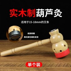 조롱박뜸기구 핸드형 한의원 간편 한방 우드 손잡이 쑥뜸기, B. 조롱박뜸