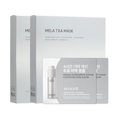 [본사정품] 아로셀 멜라 TXA 기미 마스크 4매 2박스(8매) + 밀키드롭 미백 앰플 6일분