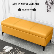 인테리어 수납 의자 쇼파 벤치형 스툴 정리함 대기 간이, 160x40x45, 옐로우