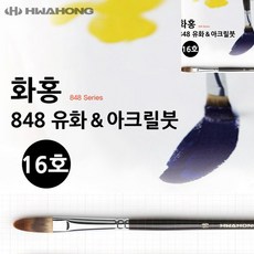 [오품] 유화붓 아크릴붓 16호