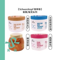 Schwarzkopf 施華蔻 晶燦鎖色pH4.5 精油奇跡 水感保濕 凝時再生Q10 髮膜 髮泥 護髮, 1個, 晶燦鎖色pH4.5髮膜500ml
