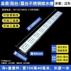 배수 트렌치 배수구캡 스텐 1m 하수구덮개 발코니 정원 야외 50x10mm 테라스 1개 단, U01KTEY6KE00KW418YGT538C1N-015, O. 두꺼운 홈 100x40mm 1m