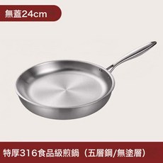 DFMEI 特厚無塗層316不鏽鋼平底鍋煎鍋家用牛排烙餅鍋電磁爐燃氣竈通用, 1個