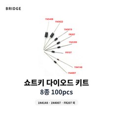 쇼트키 다이오드 1N4148 1N4007 FR207, 1개