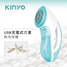 KINYO CL-522 USB充電式六葉除毛球機, N/A