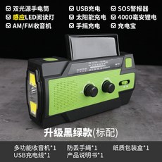 防災應急手搖發電收音機 附手電筒、太陽能充電、AAA電池供電, 1個, 升級款帶感應燈黑綠