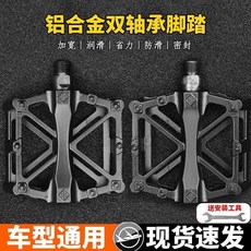 自行車山地腳踏鋁閤金山地車死飛通用腳踏闆腳蹬子單車配件超輕, 加寬防滑鋁合金腳踏【黑色】,升級雙軸承【車型通用】送安裝工具, 1個