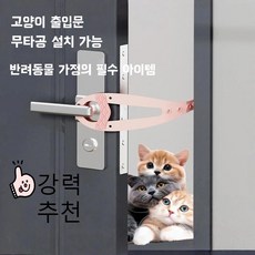 APOIO 고양이 도어 홀더 래치 물고기 모양 문닫힘 방지 도어 래치, 2개, 핑크