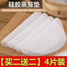 高品質食品級矽膠蒸籠布，不沾黏，耐高溫蒸屜墊，適用於蒸饅頭、蒸饃, 1個, 買二送二【發4張】低價促銷,32厘米【蒸物不沾+重複使用+耐高溫】
