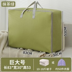 衣物收納袋 棉被防塵袋 棉被防塵套 大容量加厚手提搬家行李袋, 1個, 抹茶綠巨大號【收納10-18斤被子】