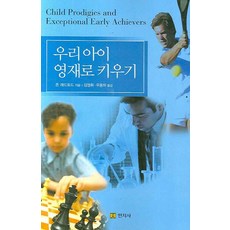 將我的孩子培養成英才, 民智社