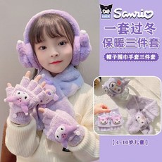 Doly 庫洛米保暖三件套圍巾手套帽子套裝，冬季防寒保暖，可愛卡通造型，小學生開學禮物