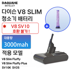 DAGUHAE 호환 다이슨 V8 Slim 슬림 배터리 SV10K SV25 전용 교체용 배터리 (필터증정), 1개, SV10K / SV25 전용
